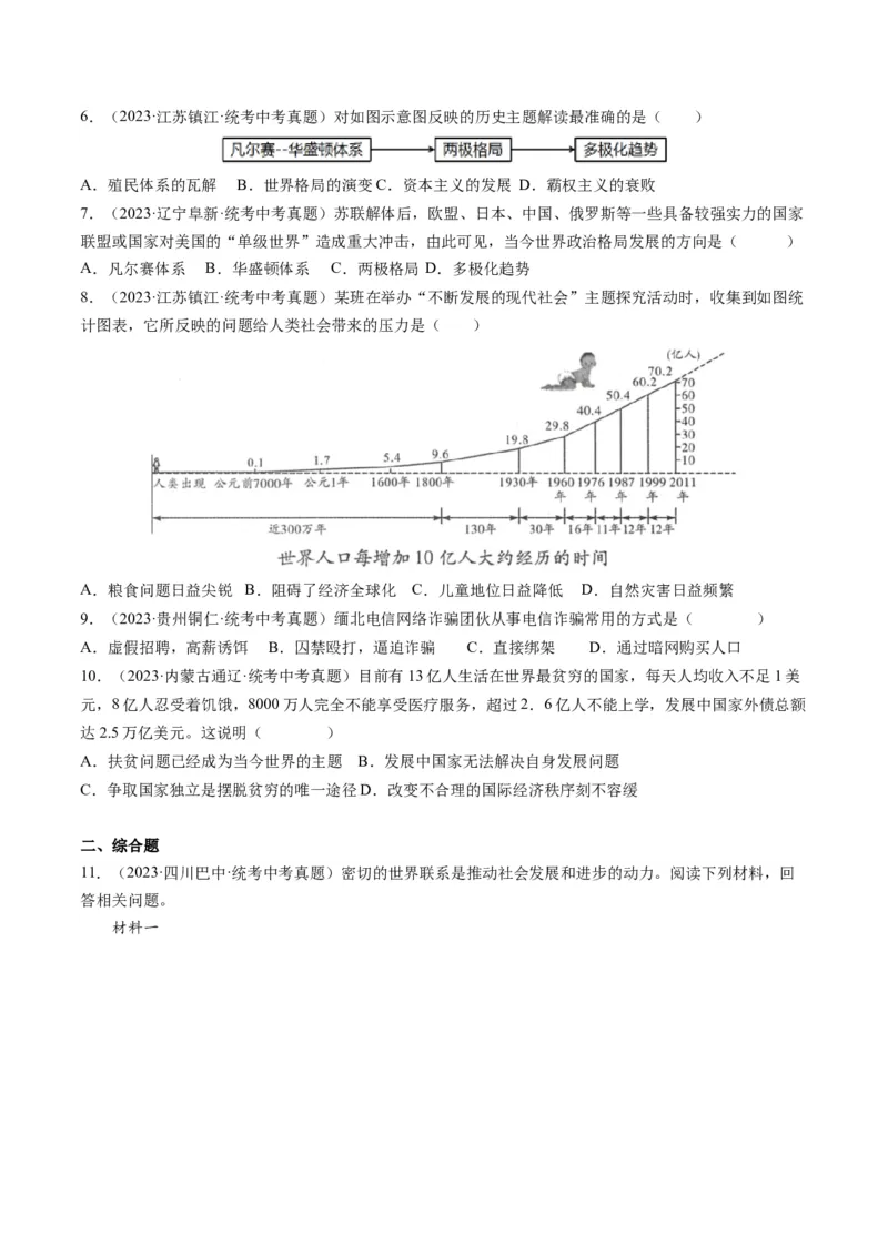 （讲义）专题28走向和平发展的世界（原卷版）_8历史中考复习_2024年中考复习资料_一轮复习资料_完课件+讲义+练习2024年中考历史一轮复习讲练测（全国通用）