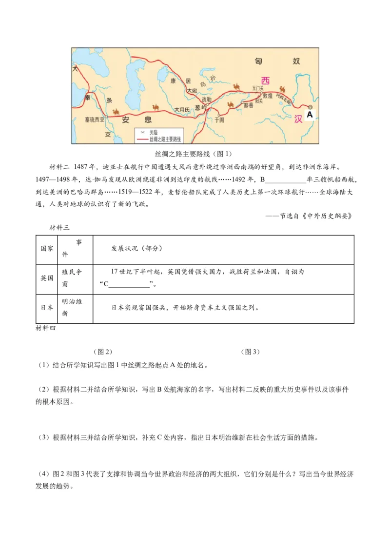 （讲义）专题28走向和平发展的世界（原卷版）_8历史中考复习_2024年中考复习资料_一轮复习资料_完课件+讲义+练习2024年中考历史一轮复习讲练测（全国通用）
