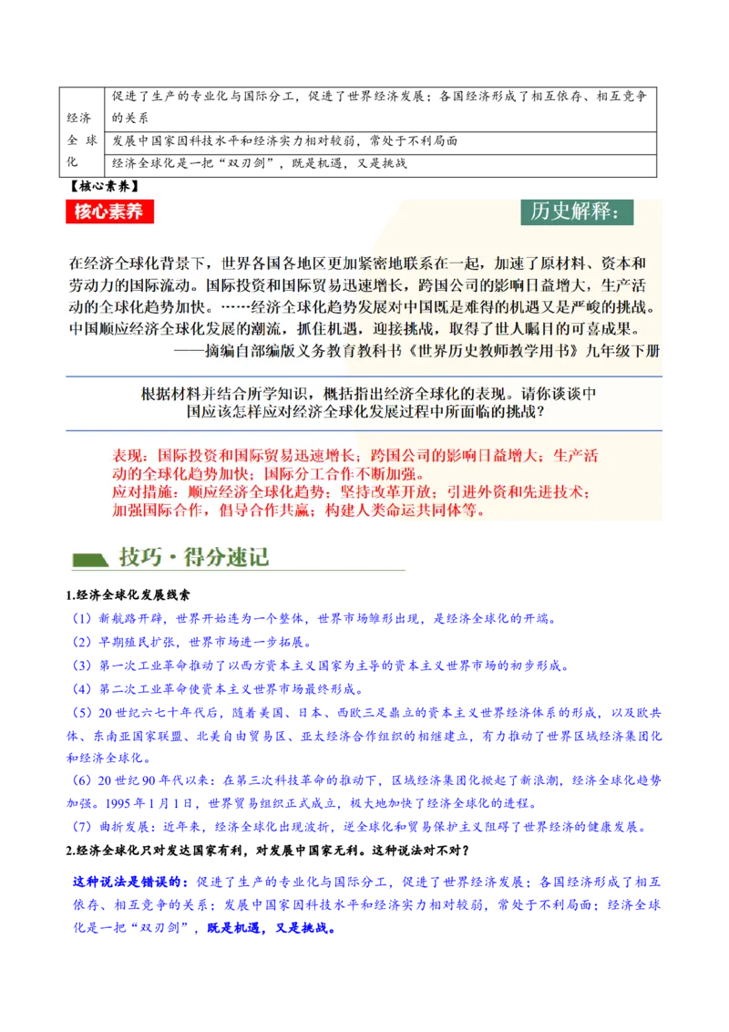 （讲义）专题28走向和平发展的世界（原卷版）_8历史中考复习_2024年中考复习资料_一轮复习资料_完课件+讲义+练习2024年中考历史一轮复习讲练测（全国通用）