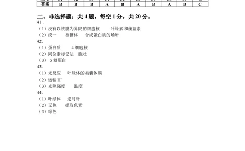 高一生物答案_2026年01月高一试卷_260104江苏省盐城市五校联盟2025-2026学年高一上学期12月月考（全）_江苏省盐城市五校联盟2025-2026学年高一上学期12月月考生物试题（含答案）