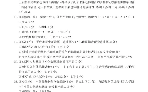 高一生物答案_2025年05月试卷_0530广东省佛山市H7联盟学校2024-2025学年高一下学期5月月考_广东省佛山市H7联盟2024-2025学年高一下学期5月联考生物试题（图片版，含答案）
