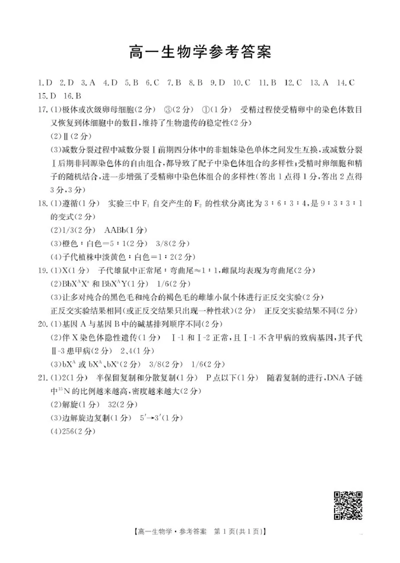 高一生物答案_2025年05月试卷_0530广东省佛山市H7联盟学校2024-2025学年高一下学期5月月考_广东省佛山市H7联盟2024-2025学年高一下学期5月联考生物试题（图片版，含答案）