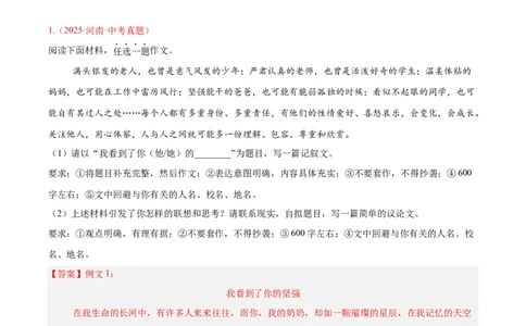 专题28选题作文（全国通用）（解析版）_中考复习资料_语数英物化_1语文中考复习_2026年中考复习（更新中）_好题汇编三年（2023-2025）中考语文真题分类汇编（全国通用）