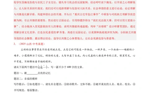 专题28选题作文（全国通用）（解析版）_中考复习资料_语数英物化_1语文中考复习_2026年中考复习（更新中）_好题汇编三年（2023-2025）中考语文真题分类汇编（全国通用）