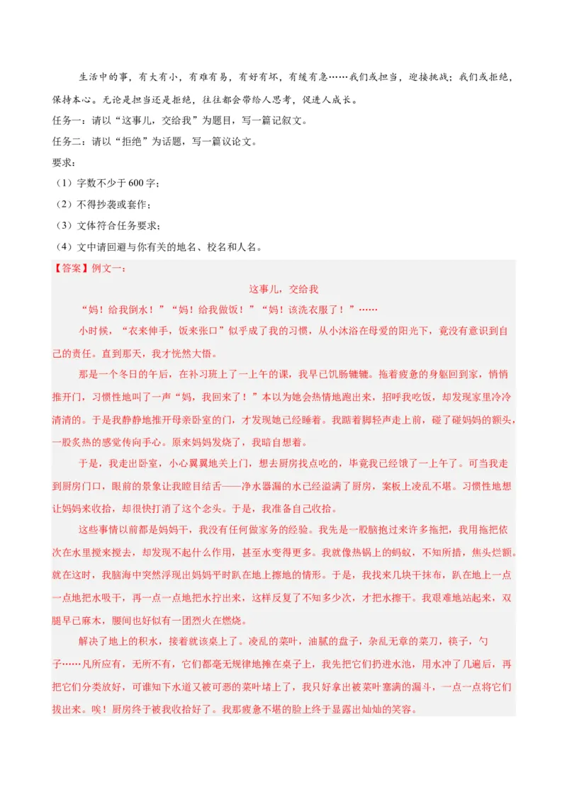 专题28选题作文（全国通用）（解析版）_中考复习资料_语数英物化_1语文中考复习_2026年中考复习（更新中）_好题汇编三年（2023-2025）中考语文真题分类汇编（全国通用）