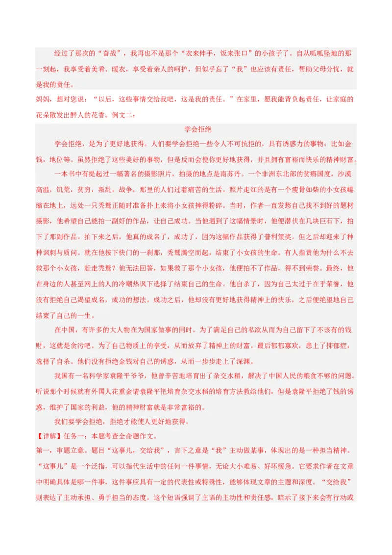 专题28选题作文（全国通用）（解析版）_中考复习资料_语数英物化_1语文中考复习_2026年中考复习（更新中）_好题汇编三年（2023-2025）中考语文真题分类汇编（全国通用）