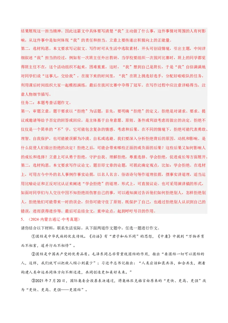 专题28选题作文（全国通用）（解析版）_中考复习资料_语数英物化_1语文中考复习_2026年中考复习（更新中）_好题汇编三年（2023-2025）中考语文真题分类汇编（全国通用）