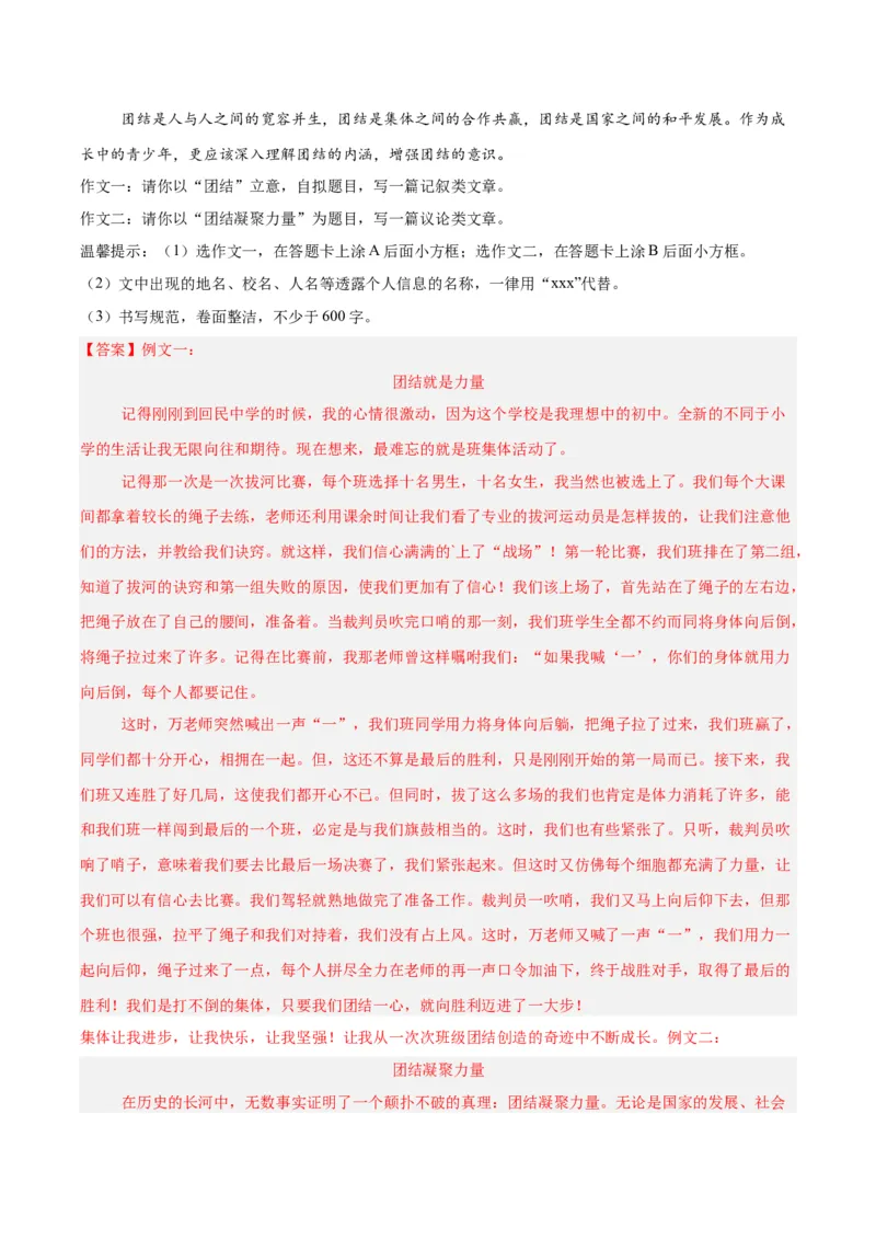 专题28选题作文（全国通用）（解析版）_中考复习资料_语数英物化_1语文中考复习_2026年中考复习（更新中）_好题汇编三年（2023-2025）中考语文真题分类汇编（全国通用）