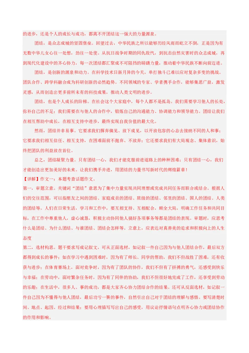 专题28选题作文（全国通用）（解析版）_中考复习资料_语数英物化_1语文中考复习_2026年中考复习（更新中）_好题汇编三年（2023-2025）中考语文真题分类汇编（全国通用）