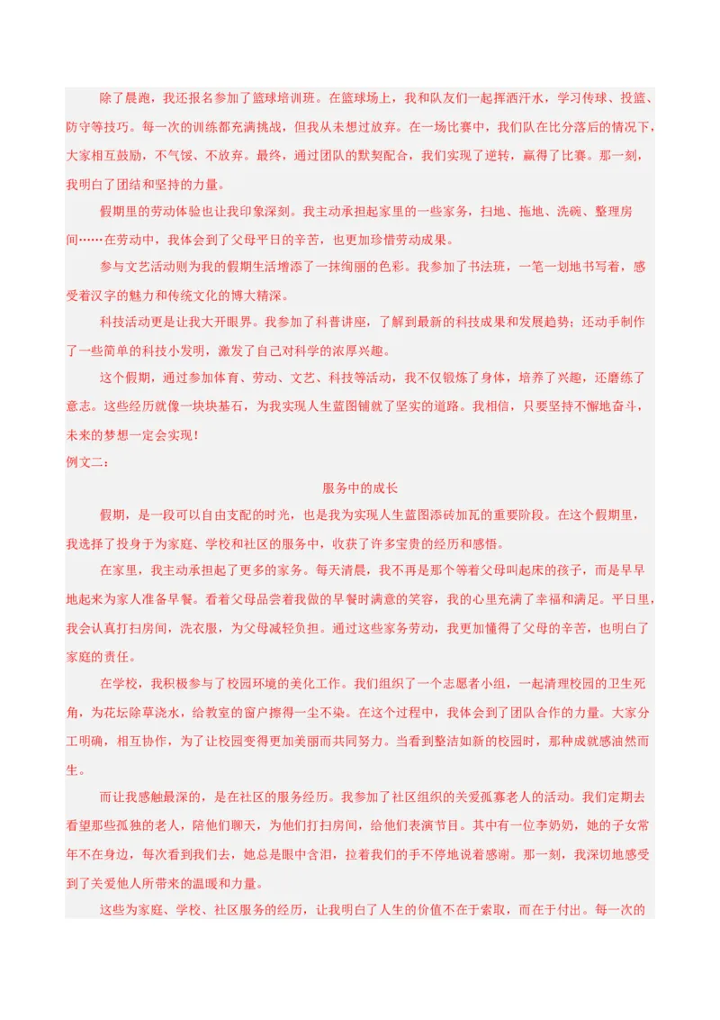 专题28选题作文（全国通用）（解析版）_中考复习资料_语数英物化_1语文中考复习_2026年中考复习（更新中）_好题汇编三年（2023-2025）中考语文真题分类汇编（全国通用）