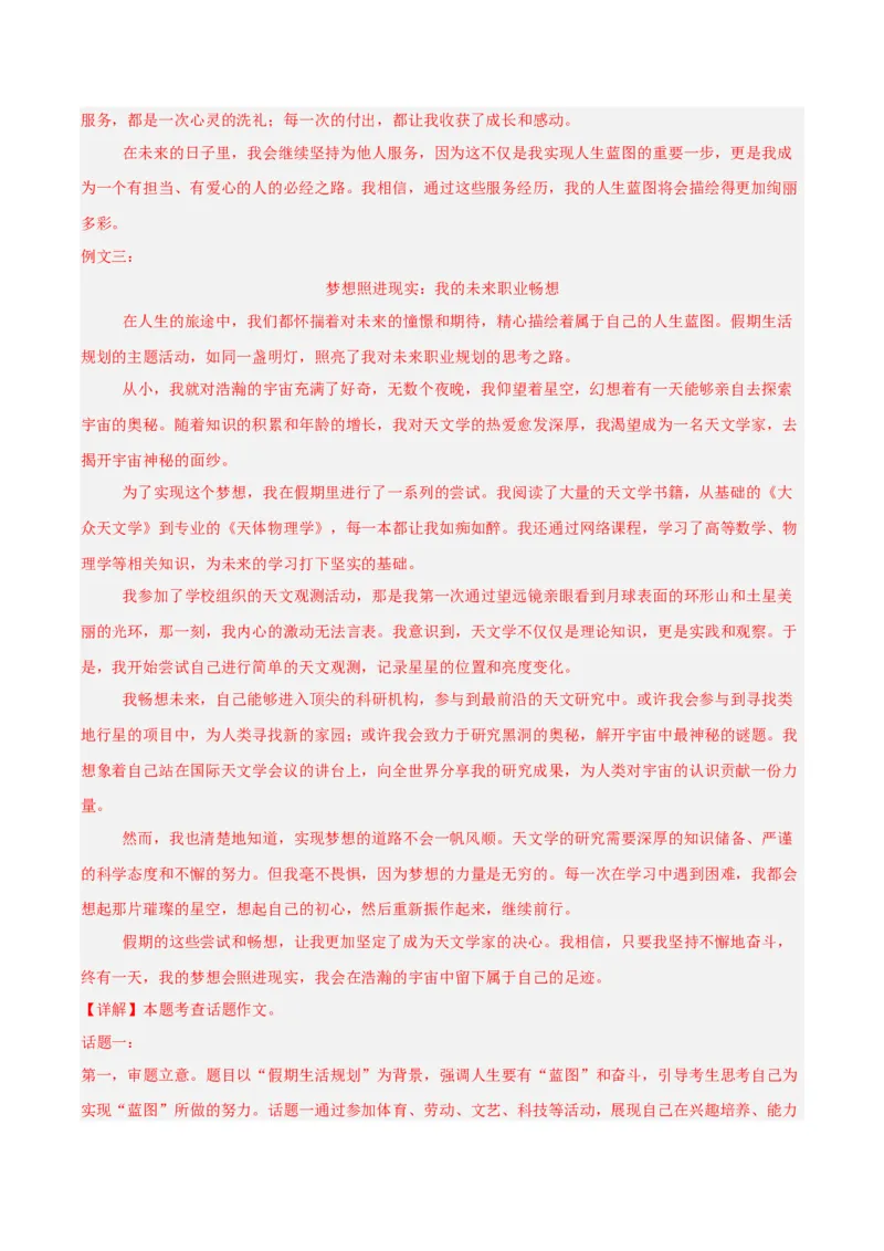 专题28选题作文（全国通用）（解析版）_中考复习资料_语数英物化_1语文中考复习_2026年中考复习（更新中）_好题汇编三年（2023-2025）中考语文真题分类汇编（全国通用）