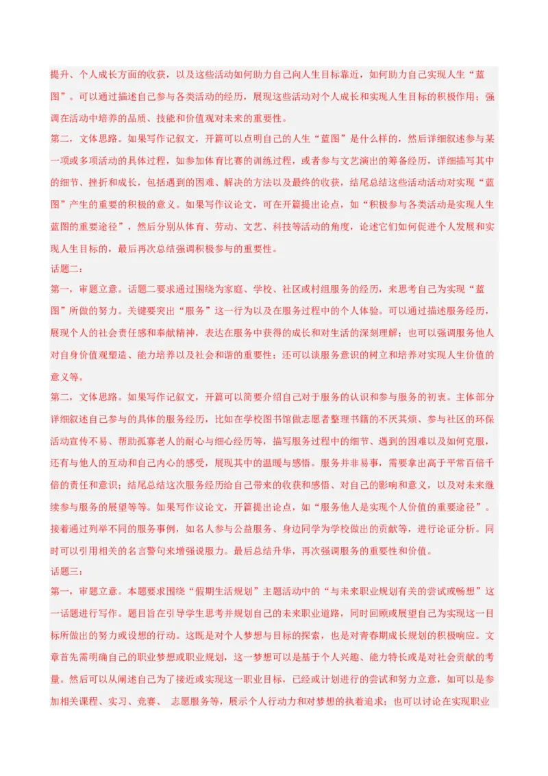 专题28选题作文（全国通用）（解析版）_中考复习资料_语数英物化_1语文中考复习_2026年中考复习（更新中）_好题汇编三年（2023-2025）中考语文真题分类汇编（全国通用）