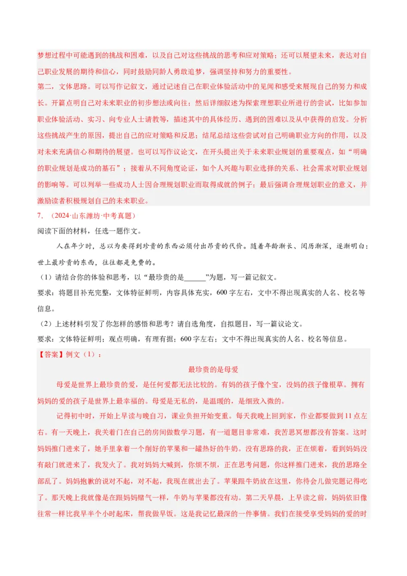专题28选题作文（全国通用）（解析版）_中考复习资料_语数英物化_1语文中考复习_2026年中考复习（更新中）_好题汇编三年（2023-2025）中考语文真题分类汇编（全国通用）