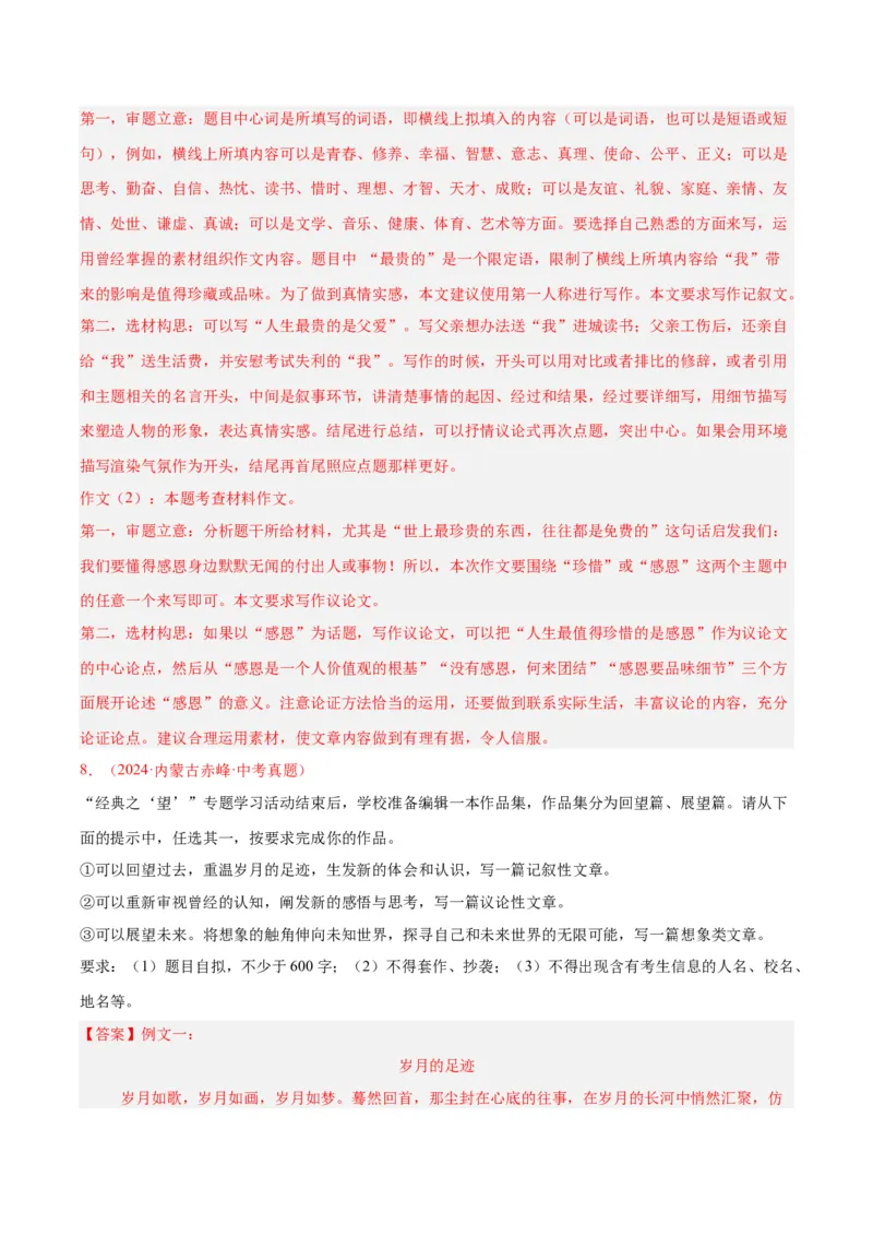专题28选题作文（全国通用）（解析版）_中考复习资料_语数英物化_1语文中考复习_2026年中考复习（更新中）_好题汇编三年（2023-2025）中考语文真题分类汇编（全国通用）