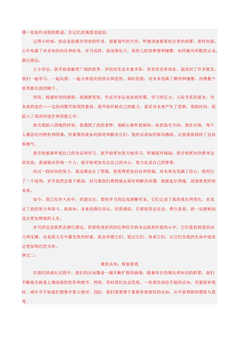 专题28选题作文（全国通用）（解析版）_中考复习资料_语数英物化_1语文中考复习_2026年中考复习（更新中）_好题汇编三年（2023-2025）中考语文真题分类汇编（全国通用）