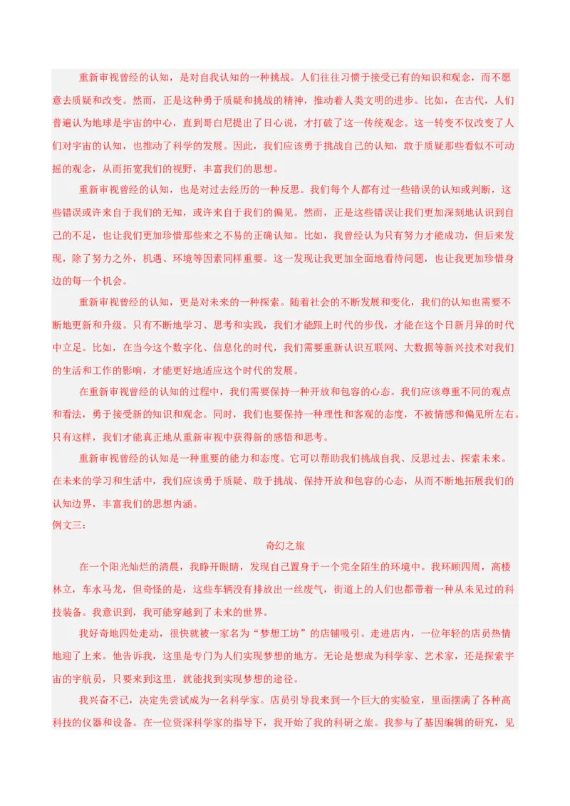 专题28选题作文（全国通用）（解析版）_中考复习资料_语数英物化_1语文中考复习_2026年中考复习（更新中）_好题汇编三年（2023-2025）中考语文真题分类汇编（全国通用）