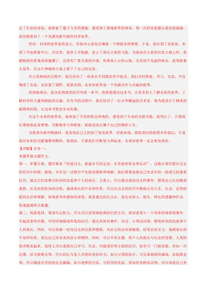 专题28选题作文（全国通用）（解析版）_中考复习资料_语数英物化_1语文中考复习_2026年中考复习（更新中）_好题汇编三年（2023-2025）中考语文真题分类汇编（全国通用）