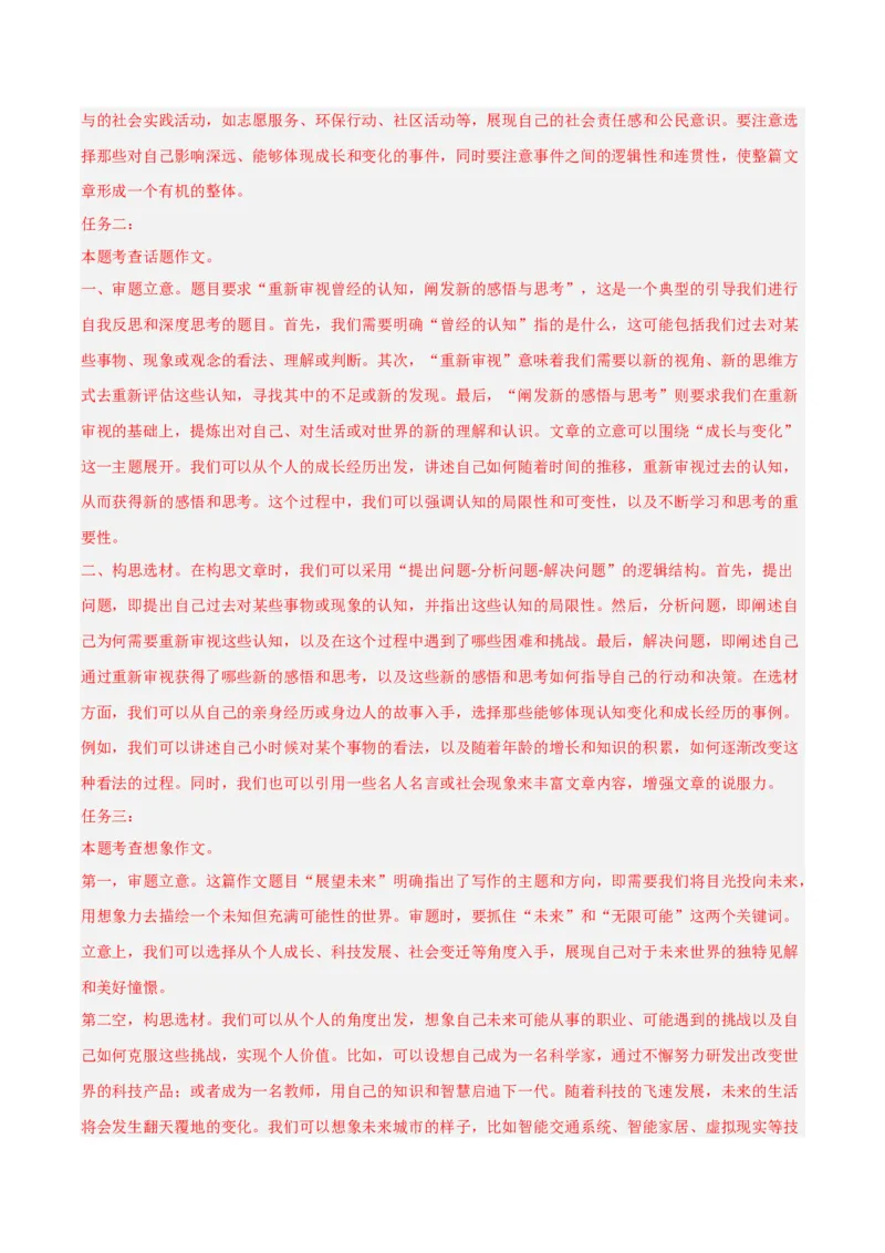 专题28选题作文（全国通用）（解析版）_中考复习资料_语数英物化_1语文中考复习_2026年中考复习（更新中）_好题汇编三年（2023-2025）中考语文真题分类汇编（全国通用）