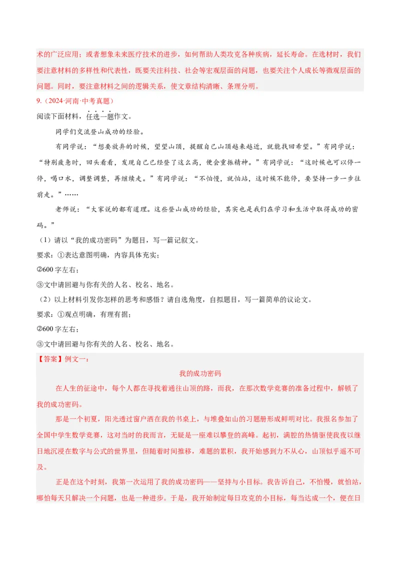 专题28选题作文（全国通用）（解析版）_中考复习资料_语数英物化_1语文中考复习_2026年中考复习（更新中）_好题汇编三年（2023-2025）中考语文真题分类汇编（全国通用）