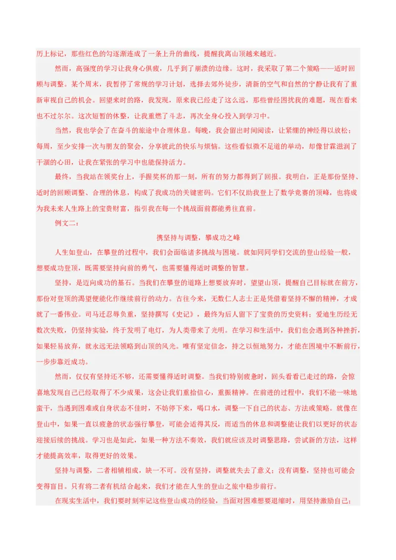 专题28选题作文（全国通用）（解析版）_中考复习资料_语数英物化_1语文中考复习_2026年中考复习（更新中）_好题汇编三年（2023-2025）中考语文真题分类汇编（全国通用）