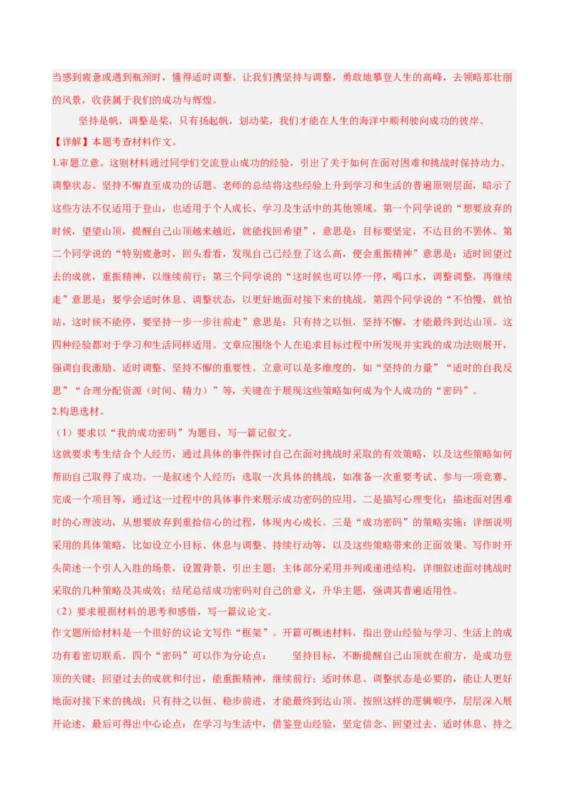 专题28选题作文（全国通用）（解析版）_中考复习资料_语数英物化_1语文中考复习_2026年中考复习（更新中）_好题汇编三年（2023-2025）中考语文真题分类汇编（全国通用）