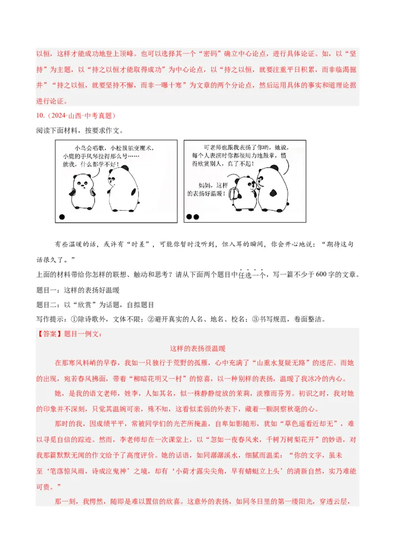 专题28选题作文（全国通用）（解析版）_中考复习资料_语数英物化_1语文中考复习_2026年中考复习（更新中）_好题汇编三年（2023-2025）中考语文真题分类汇编（全国通用）