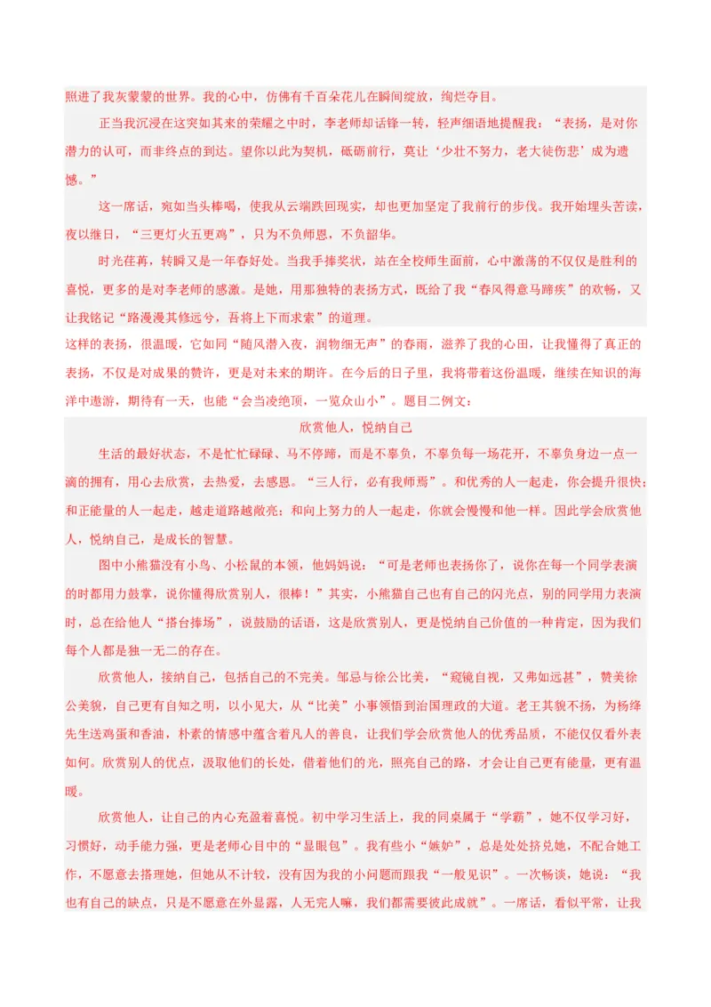 专题28选题作文（全国通用）（解析版）_中考复习资料_语数英物化_1语文中考复习_2026年中考复习（更新中）_好题汇编三年（2023-2025）中考语文真题分类汇编（全国通用）