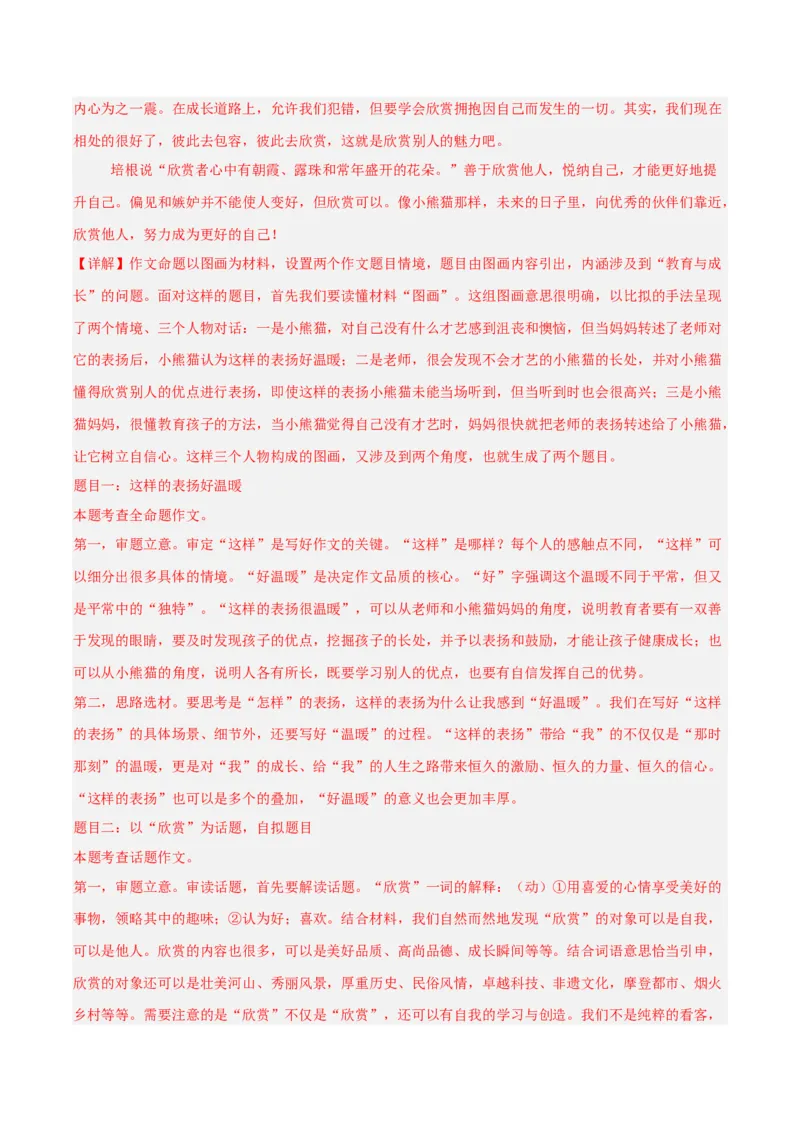 专题28选题作文（全国通用）（解析版）_中考复习资料_语数英物化_1语文中考复习_2026年中考复习（更新中）_好题汇编三年（2023-2025）中考语文真题分类汇编（全国通用）
