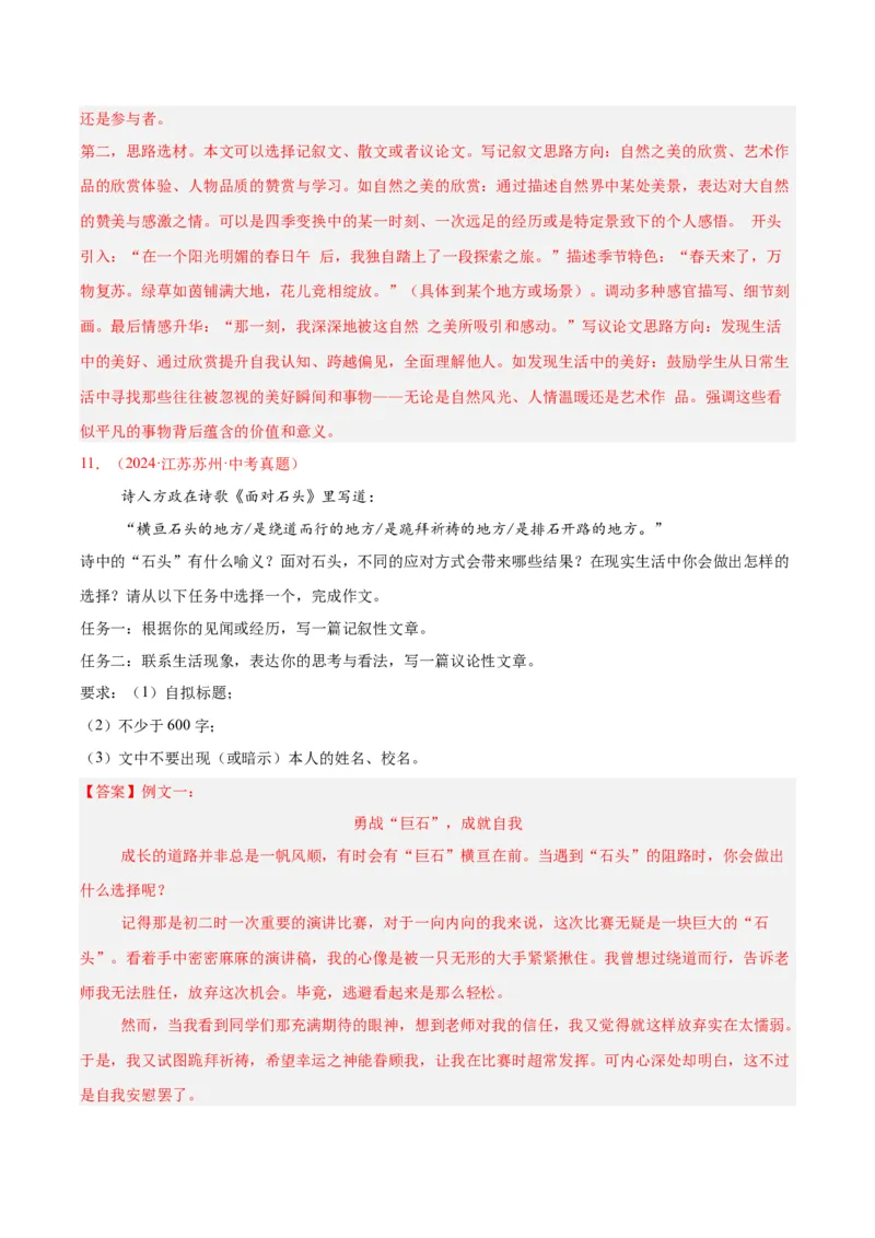 专题28选题作文（全国通用）（解析版）_中考复习资料_语数英物化_1语文中考复习_2026年中考复习（更新中）_好题汇编三年（2023-2025）中考语文真题分类汇编（全国通用）