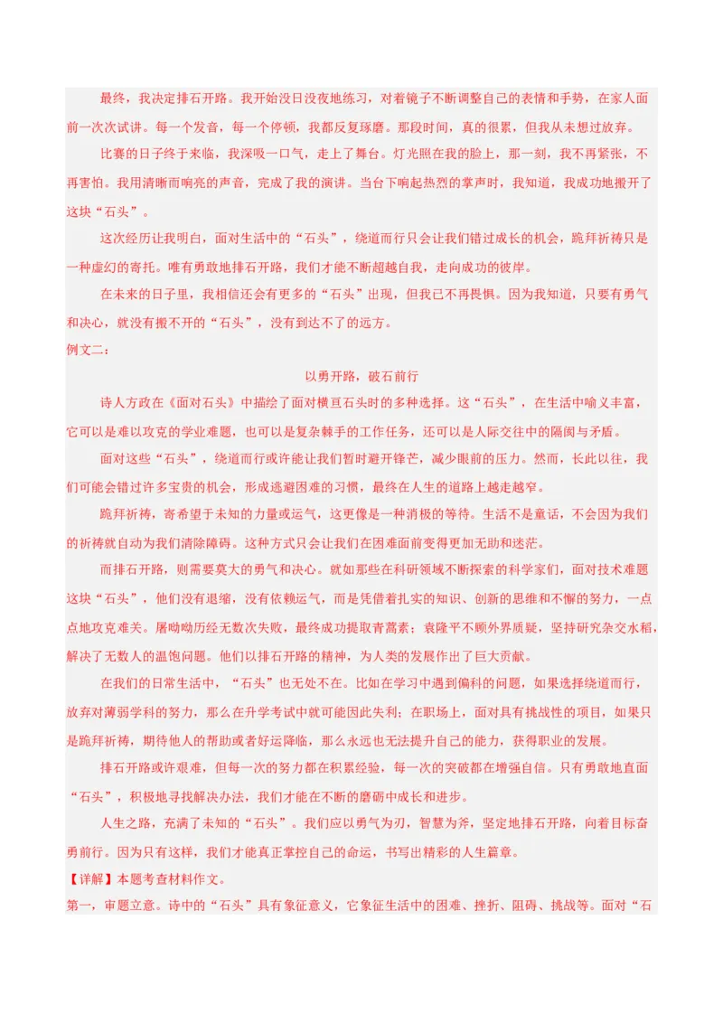 专题28选题作文（全国通用）（解析版）_中考复习资料_语数英物化_1语文中考复习_2026年中考复习（更新中）_好题汇编三年（2023-2025）中考语文真题分类汇编（全国通用）