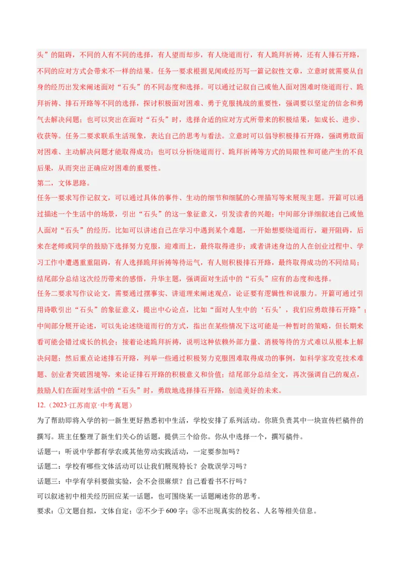 专题28选题作文（全国通用）（解析版）_中考复习资料_语数英物化_1语文中考复习_2026年中考复习（更新中）_好题汇编三年（2023-2025）中考语文真题分类汇编（全国通用）