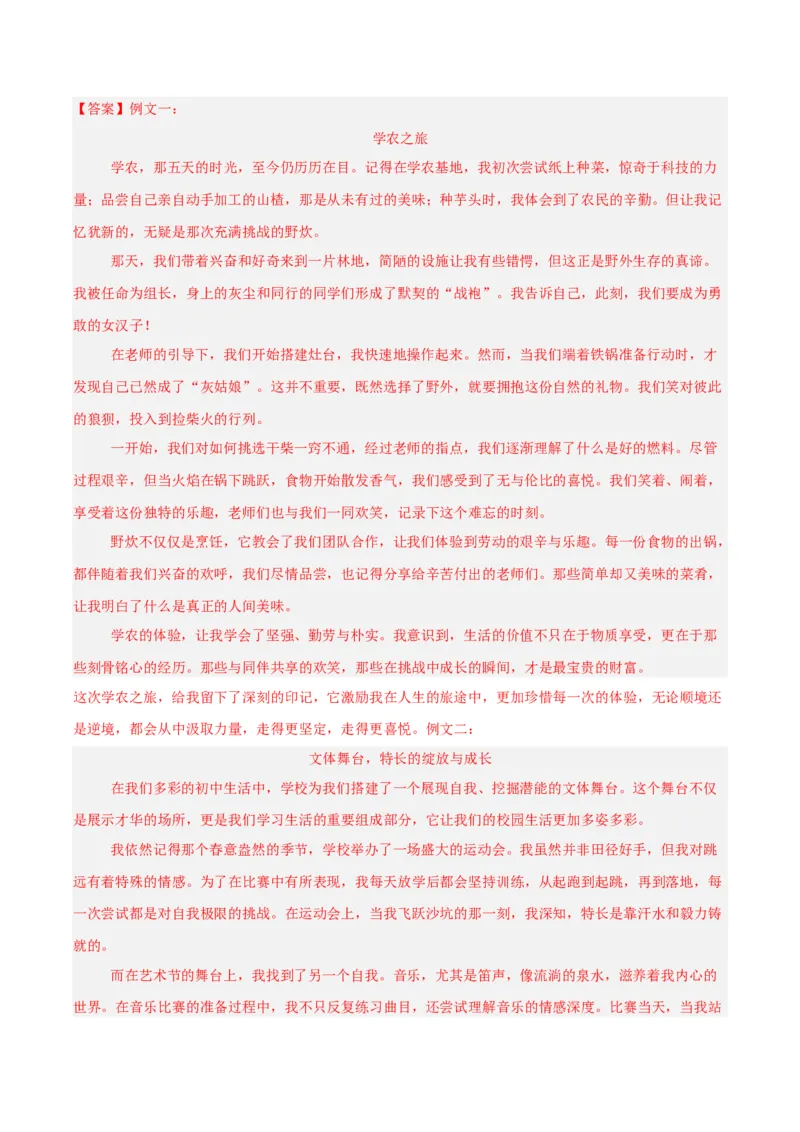 专题28选题作文（全国通用）（解析版）_中考复习资料_语数英物化_1语文中考复习_2026年中考复习（更新中）_好题汇编三年（2023-2025）中考语文真题分类汇编（全国通用）
