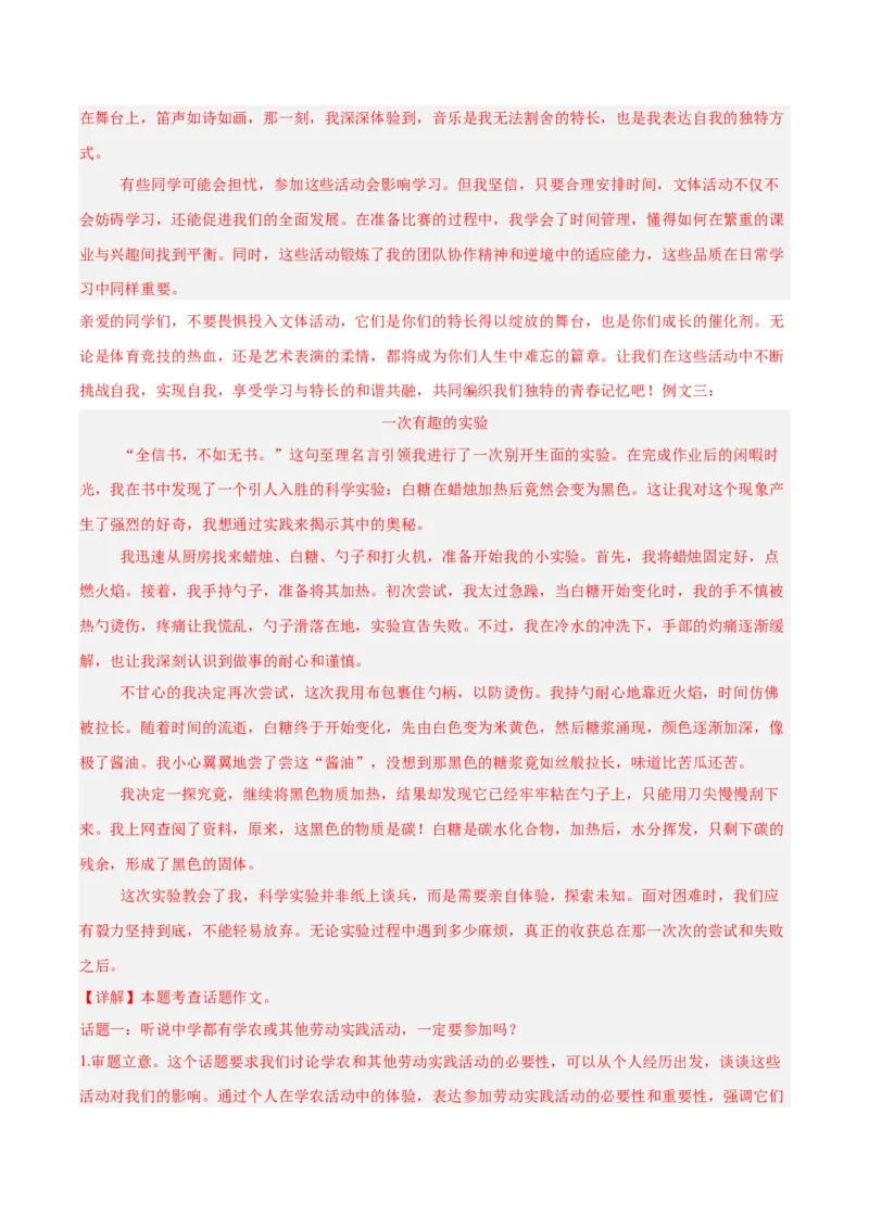 专题28选题作文（全国通用）（解析版）_中考复习资料_语数英物化_1语文中考复习_2026年中考复习（更新中）_好题汇编三年（2023-2025）中考语文真题分类汇编（全国通用）