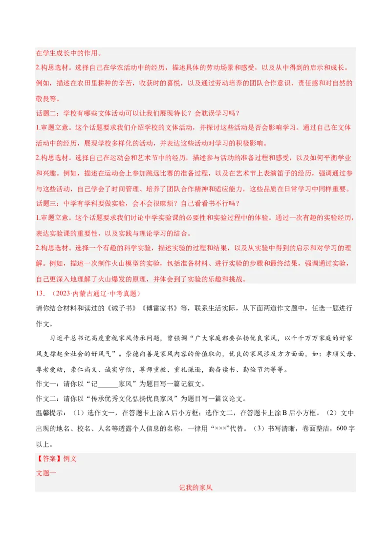 专题28选题作文（全国通用）（解析版）_中考复习资料_语数英物化_1语文中考复习_2026年中考复习（更新中）_好题汇编三年（2023-2025）中考语文真题分类汇编（全国通用）