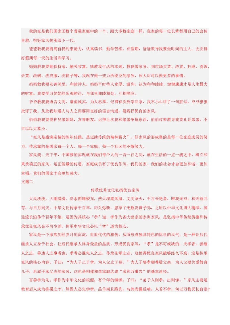 专题28选题作文（全国通用）（解析版）_中考复习资料_语数英物化_1语文中考复习_2026年中考复习（更新中）_好题汇编三年（2023-2025）中考语文真题分类汇编（全国通用）