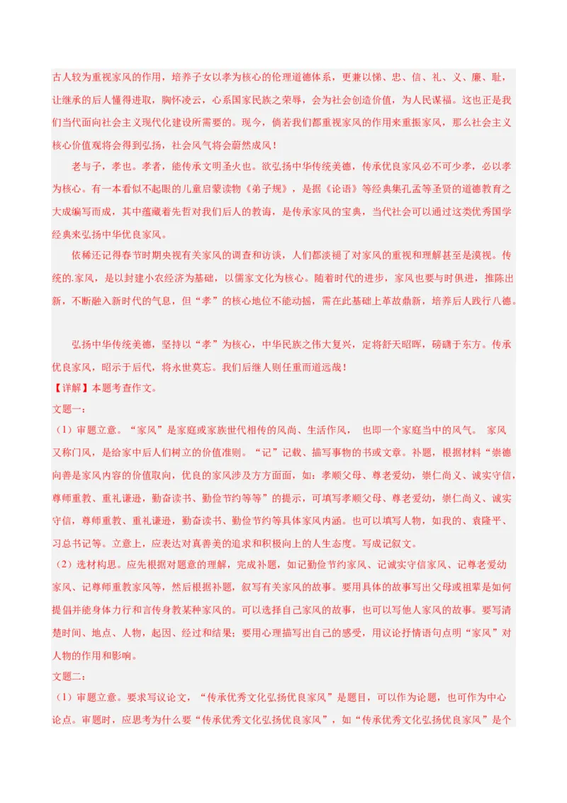专题28选题作文（全国通用）（解析版）_中考复习资料_语数英物化_1语文中考复习_2026年中考复习（更新中）_好题汇编三年（2023-2025）中考语文真题分类汇编（全国通用）