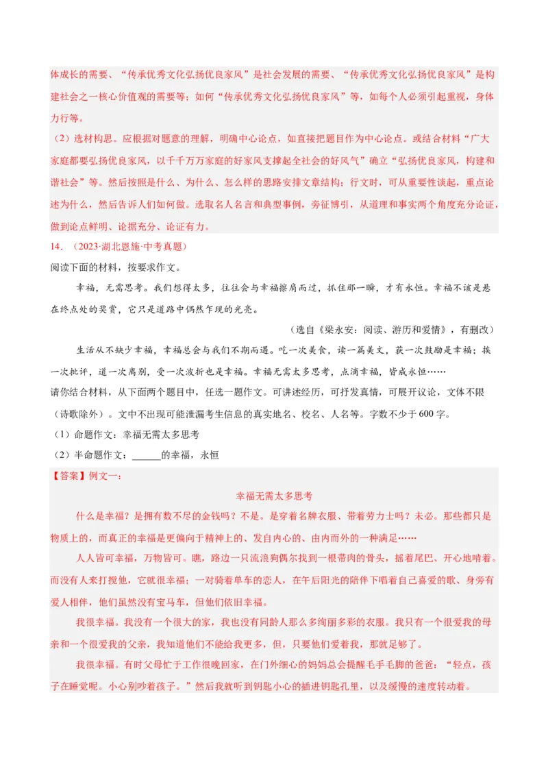 专题28选题作文（全国通用）（解析版）_中考复习资料_语数英物化_1语文中考复习_2026年中考复习（更新中）_好题汇编三年（2023-2025）中考语文真题分类汇编（全国通用）