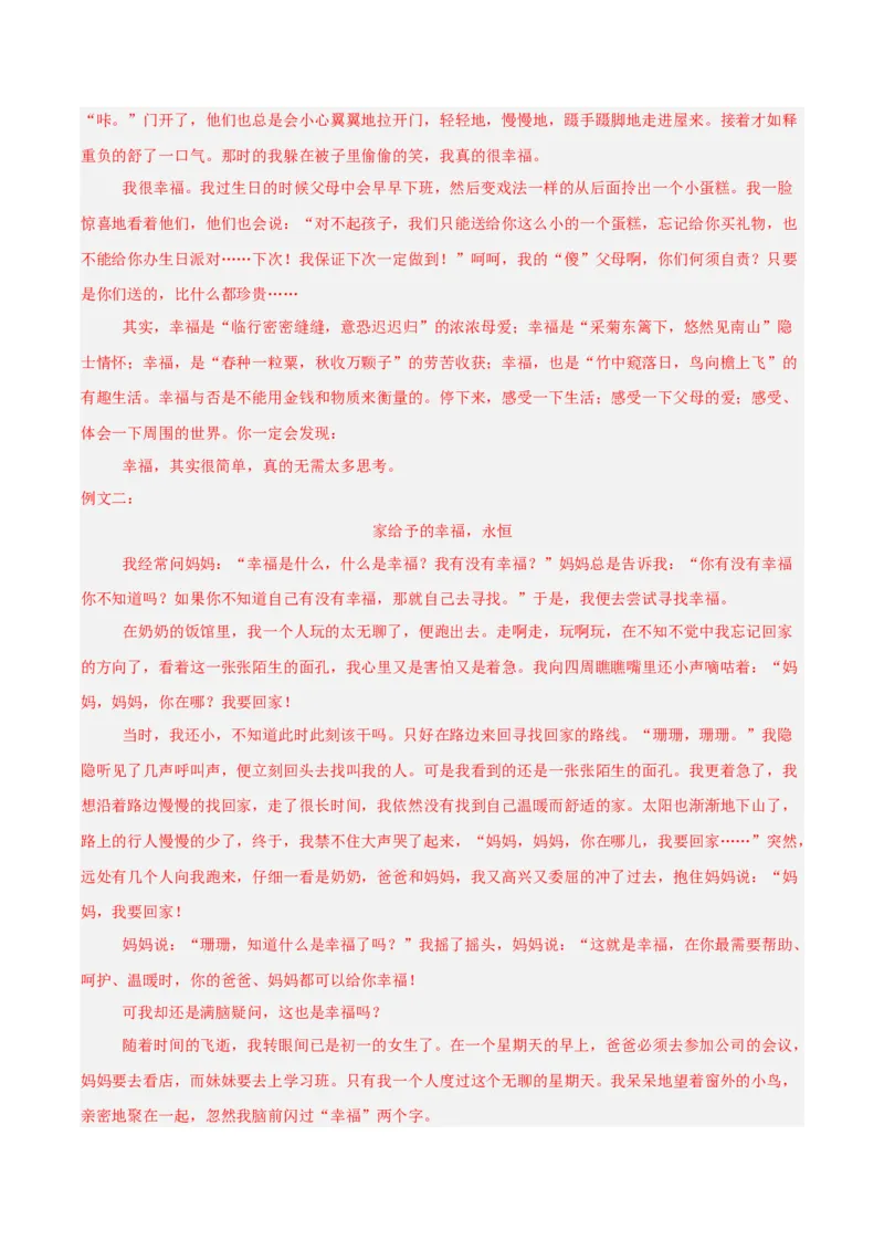专题28选题作文（全国通用）（解析版）_中考复习资料_语数英物化_1语文中考复习_2026年中考复习（更新中）_好题汇编三年（2023-2025）中考语文真题分类汇编（全国通用）
