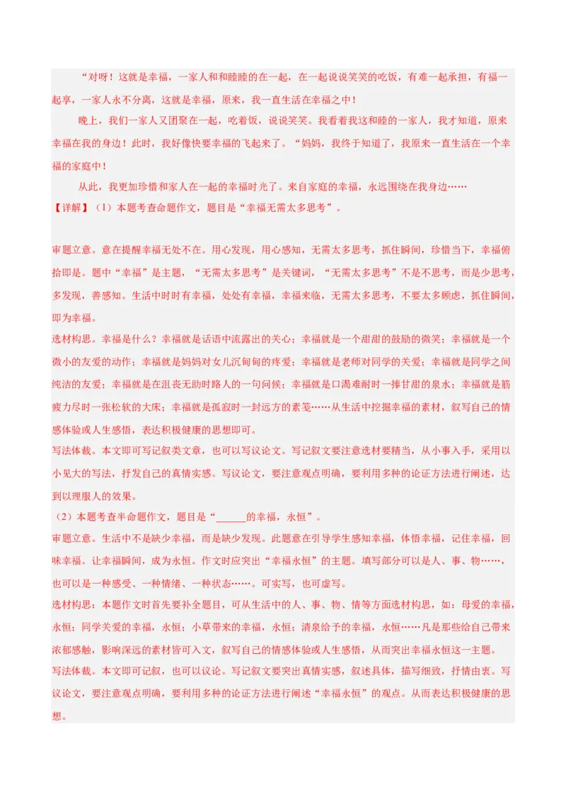 专题28选题作文（全国通用）（解析版）_中考复习资料_语数英物化_1语文中考复习_2026年中考复习（更新中）_好题汇编三年（2023-2025）中考语文真题分类汇编（全国通用）
