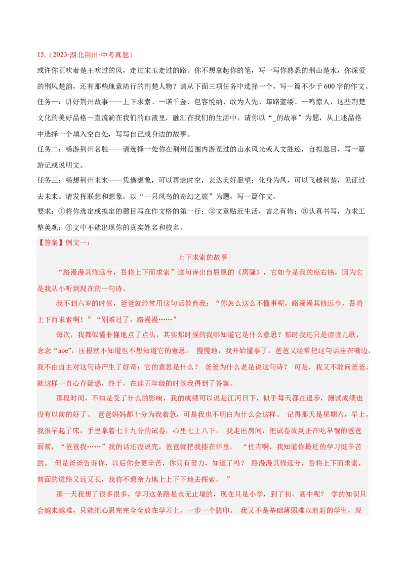 专题28选题作文（全国通用）（解析版）_中考复习资料_语数英物化_1语文中考复习_2026年中考复习（更新中）_好题汇编三年（2023-2025）中考语文真题分类汇编（全国通用）