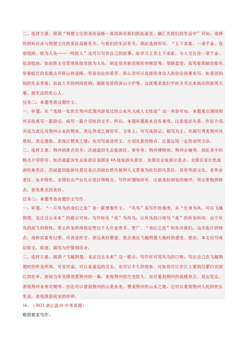 专题28选题作文（全国通用）（解析版）_中考复习资料_语数英物化_1语文中考复习_2026年中考复习（更新中）_好题汇编三年（2023-2025）中考语文真题分类汇编（全国通用）