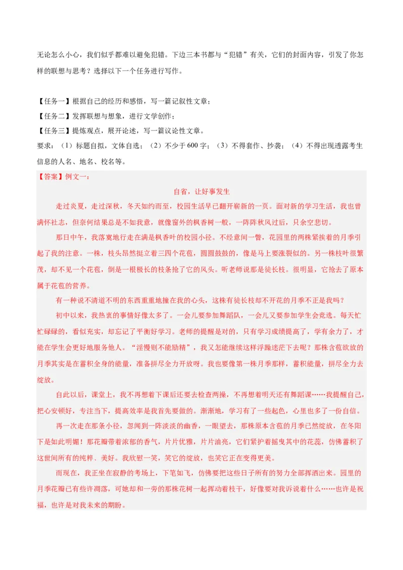 专题28选题作文（全国通用）（解析版）_中考复习资料_语数英物化_1语文中考复习_2026年中考复习（更新中）_好题汇编三年（2023-2025）中考语文真题分类汇编（全国通用）