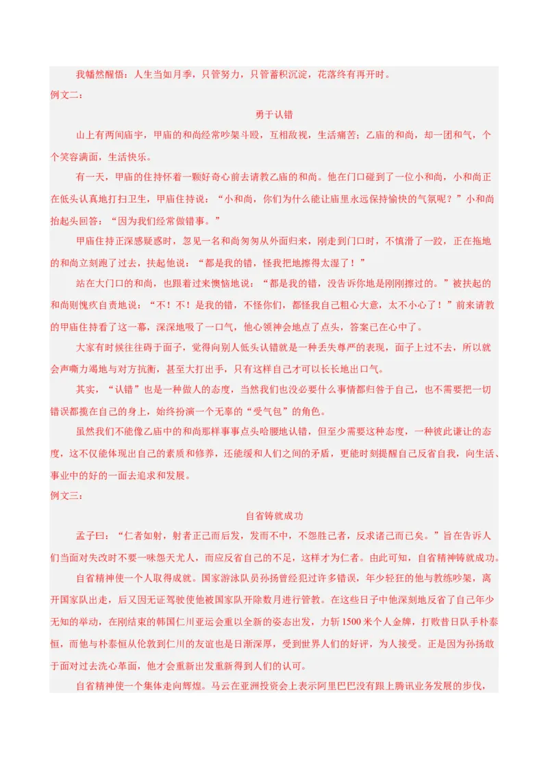 专题28选题作文（全国通用）（解析版）_中考复习资料_语数英物化_1语文中考复习_2026年中考复习（更新中）_好题汇编三年（2023-2025）中考语文真题分类汇编（全国通用）