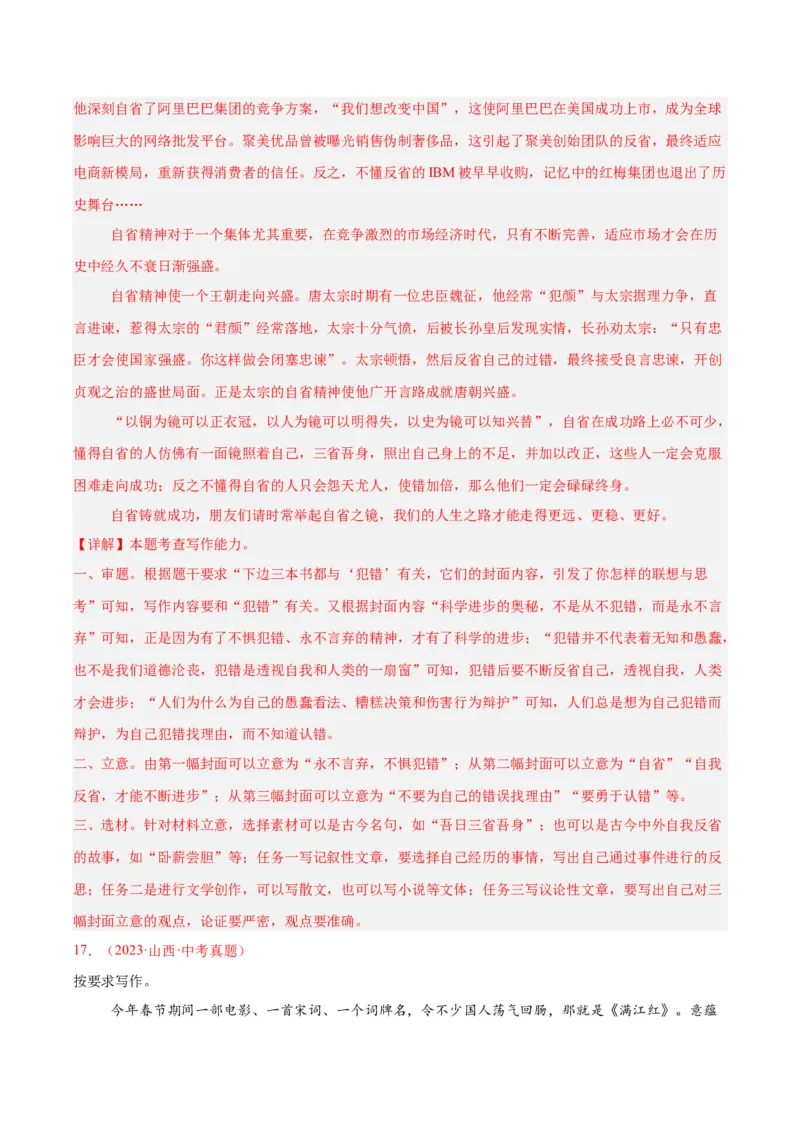 专题28选题作文（全国通用）（解析版）_中考复习资料_语数英物化_1语文中考复习_2026年中考复习（更新中）_好题汇编三年（2023-2025）中考语文真题分类汇编（全国通用）