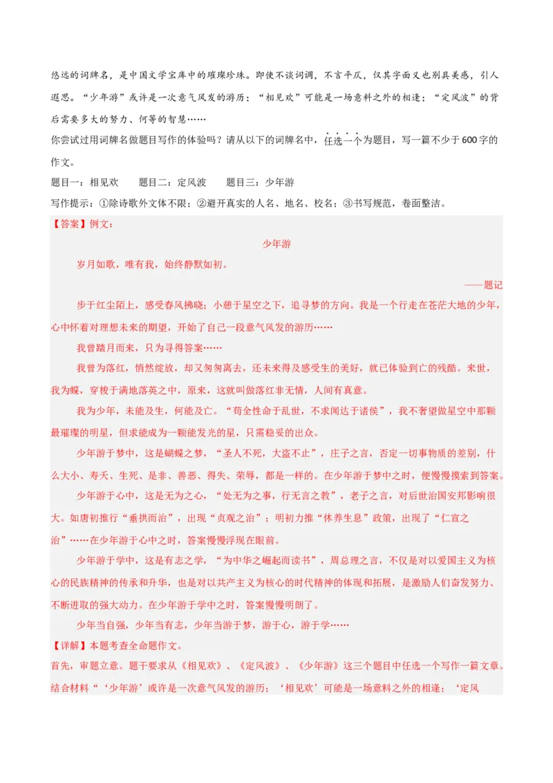 专题28选题作文（全国通用）（解析版）_中考复习资料_语数英物化_1语文中考复习_2026年中考复习（更新中）_好题汇编三年（2023-2025）中考语文真题分类汇编（全国通用）