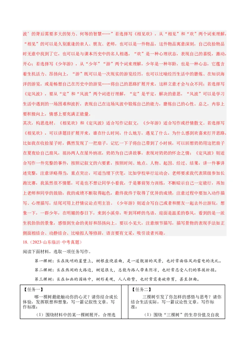 专题28选题作文（全国通用）（解析版）_中考复习资料_语数英物化_1语文中考复习_2026年中考复习（更新中）_好题汇编三年（2023-2025）中考语文真题分类汇编（全国通用）