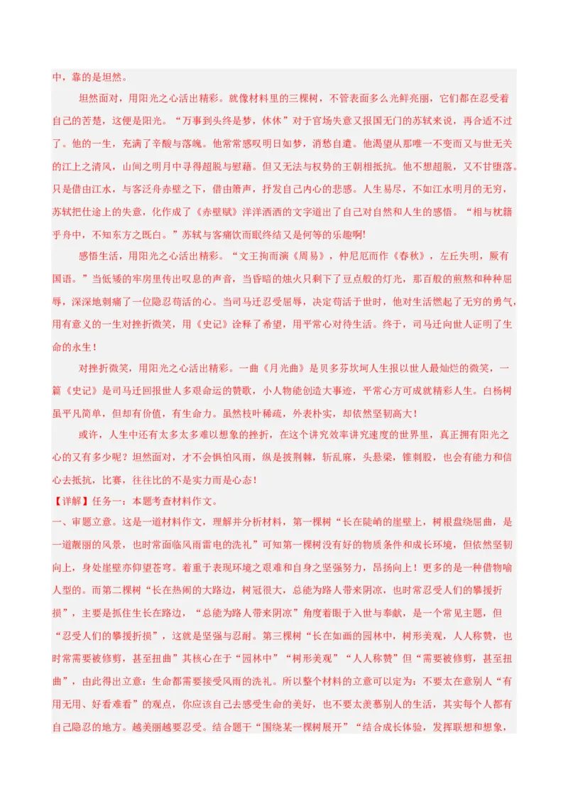 专题28选题作文（全国通用）（解析版）_中考复习资料_语数英物化_1语文中考复习_2026年中考复习（更新中）_好题汇编三年（2023-2025）中考语文真题分类汇编（全国通用）