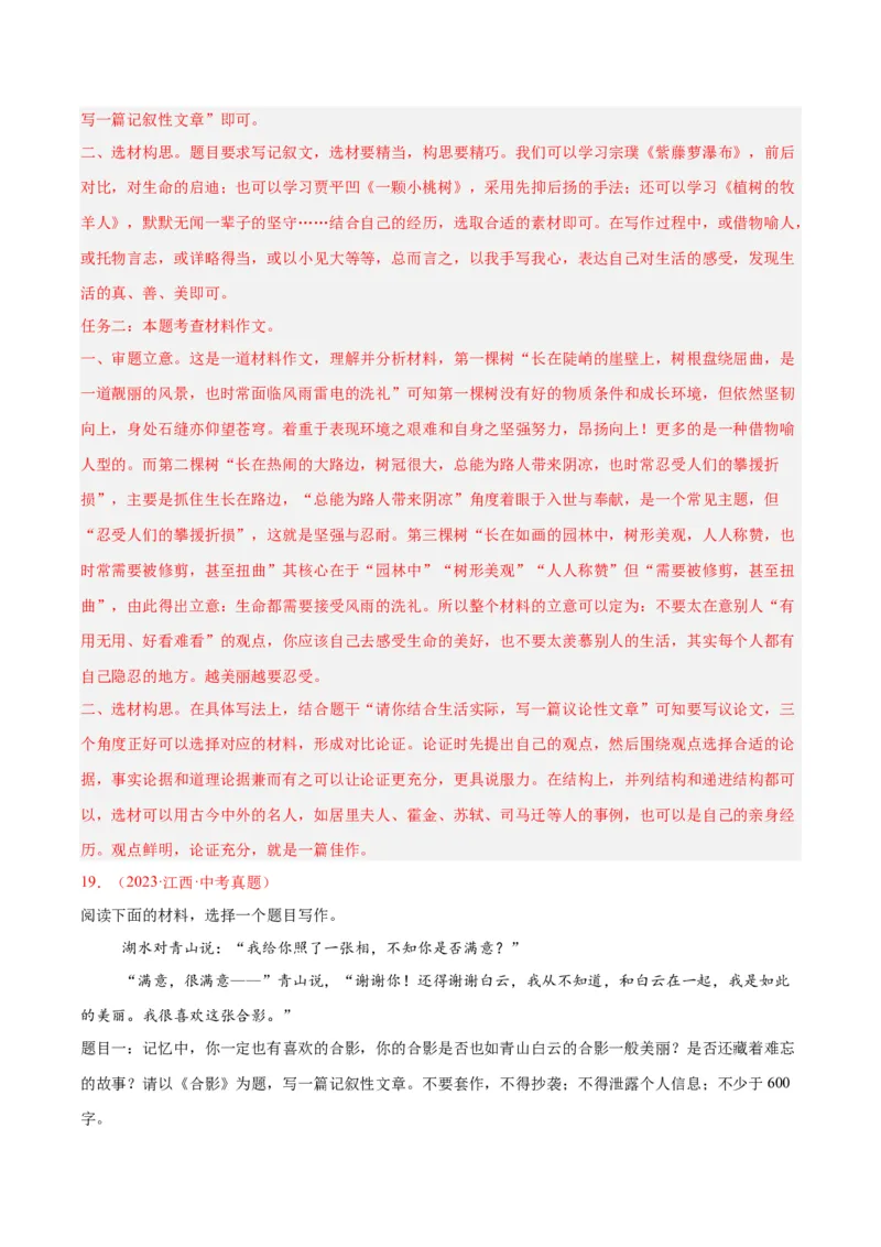 专题28选题作文（全国通用）（解析版）_中考复习资料_语数英物化_1语文中考复习_2026年中考复习（更新中）_好题汇编三年（2023-2025）中考语文真题分类汇编（全国通用）