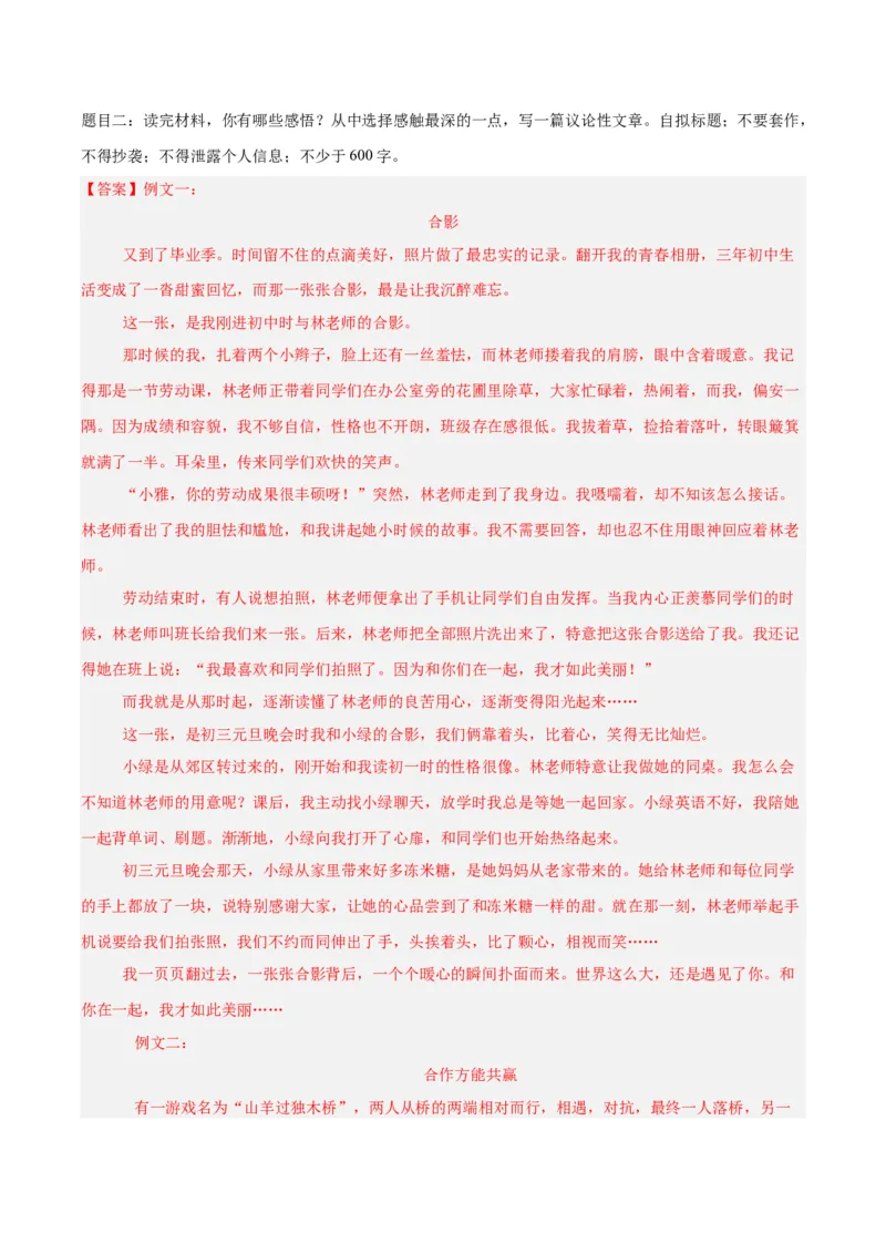 专题28选题作文（全国通用）（解析版）_中考复习资料_语数英物化_1语文中考复习_2026年中考复习（更新中）_好题汇编三年（2023-2025）中考语文真题分类汇编（全国通用）
