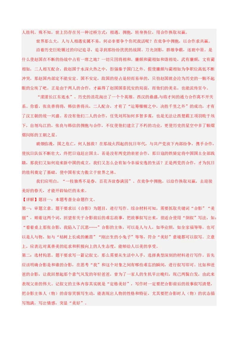 专题28选题作文（全国通用）（解析版）_中考复习资料_语数英物化_1语文中考复习_2026年中考复习（更新中）_好题汇编三年（2023-2025）中考语文真题分类汇编（全国通用）